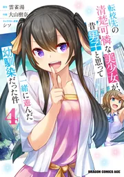 転校先の清楚可憐な美少女が、昔男子と思って一緒に遊んだ幼馴染だった件 1-8 71QcGRHDuhL._AC_UL210_SR210,