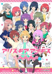 アリス・ギア・アイギス Expansion Plus