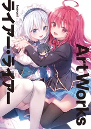 2024年レディースファッション福袋 ライアー・ライアー Art [画集 Works」konomi（きのこのみ） その他