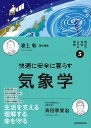 明日の自信になる教養5 池上 彰 責任編集 快適に安全に暮らす
