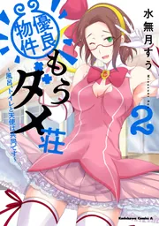 そらのおとしもの　コミック　20巻　全巻 Amazon.co.jp: そらのおとしもの(20) (角川コミックス・エース