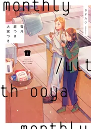 トラとハチドリ（1）」ヨドカワ [コミックス] - KADOKAWA