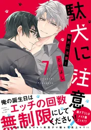 年下の男の子 第４巻」とりよし [あすかコミックスCL-DX] - KADOKAWA