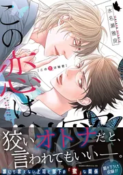 その恋を捨てる勇気がありますか GBY8wwwaMAAl8L7.jpg:large