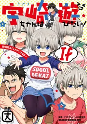 Amazon.co.jp: 宇崎ちゃんは遊びたい! 11 (ドラゴンコミックス
