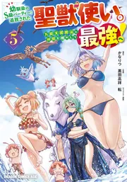 幼馴染のS級パーティーから追放された聖獣使い。万能支援魔法と