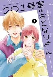 ブラザー・トラップ 10」日向きょう [ジーンLINE] - KADOKAWA