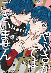 君に贈るキヅタ 1 純朴な転生者×元タイムトラベラーが紡ぐ、他愛なるサイエンス