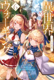 Amazon.co.jp: 異世界ウォーキング 9 ~ラス獣王国編~ (カドカワ