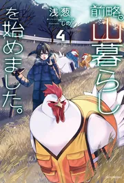 前略、山暮らしを始めました。　ライトノベル　1-6巻セット （KADOKAWA/角川書店）（単行本（ソフトカバー）） 全巻セット 前略、山暮らしを始めました。 | 書籍 | カドカワBOOKS