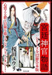 【サイン本6冊】妖奇庵夜話 花闇の来訪者　シリーズ1〜7巻　セット　榎田ユウリ Amazon.co.jp: 妖奇庵夜話 花闇の来訪者 (角川ホラー文庫