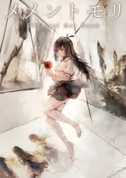 メメントモリ Official Art Book」電撃ゲーム書籍編集部 [画集・ファン