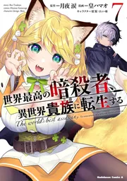 神はサイコロを振らない(1)」竹内元紀 [角川コミックス・エース