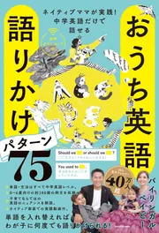 【英語版とバイリンガル版】　不揃い　コミック　27冊 ネイティブママが実践！中学英語だけで話せる おうち英語