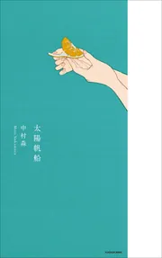 中古】 魚太る 句集/文学の森/新村長門（1927ー） その他