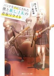 僕の青春 オレの青春