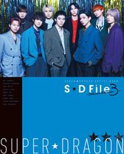 SUPER★DRAGON ARTIST BOOK S★D File Deluxe Edition 3