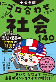 耳から覚える、中学、社会、地理、歴史、公民、ミミテック式高速