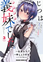 じつは義妹でした。～最近できた義理の弟の距離感がやたら近いわけ～ 2 