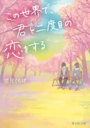 【中古】 満月は恋の魔法/講談社/芹沢薫 中古】 満月は恋の魔法/講談社/芹沢薫
