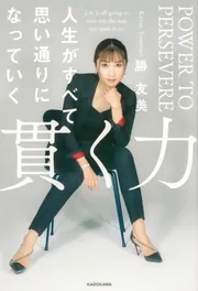人は自分に嘘をつく ガマンしないで幸せに生きるための7つの法則 人は自分に嘘をつく ガマンしないで幸せに生きるための7つの法則