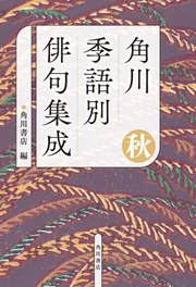 八田木枯全句集