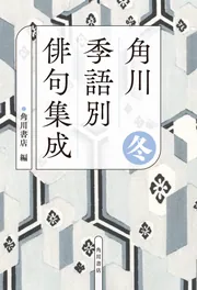 日本史探訪22」角川書店 [角川文庫] - KADOKAWA