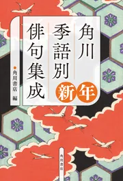 日本史探訪22」角川書店 [角川文庫] - KADOKAWA