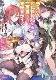 さくら荘のペットな彼女５．５」鴨志田一 [電撃文庫] - KADOKAWA