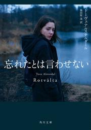 KADOKAWA公式ショップ】遠い唇 北村薫自選 日常の謎作品集: 本｜カドカワストア|オリジナル特典