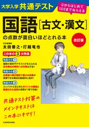 改訂版 大学入学共通テスト 国語［古文・漢文］の点数が面白い