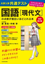 改訂第2版 大学入学共通テスト 国語［現代文］の点数が面白い