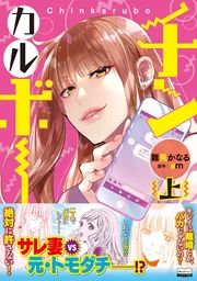 チンカルボー（上）」難兎かなる [コミックス] - KADOKAWA