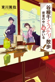CD　中央線歩廊 / てにをは屋敷 次のデートは1000年後 活動記録】弥次さん喜多さんと街歩き