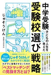 中学受験 参考書 中学受験 つまずき検索 社会 - かんき出版