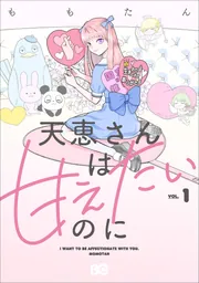 本屋の鬼いさん 3」ももたん [B's-LOG COMICS] - KADOKAWA