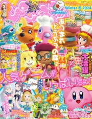 ぴこぷり Winter 冬 2024」ぴこぷり編集部 [カドカワゲームムック