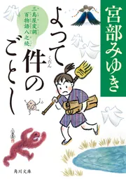 月宮美兎（月宮よしと）の貸本怪談時代まんが『青柳物語』（東考社）