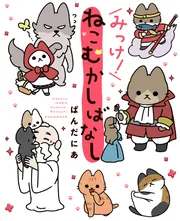 あっちこっち あっち こっち タッチ! (講談社コミックスなかよし) | さとう 栄