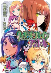 ウィザーズ・ブレイン アンコール cover