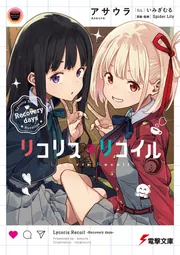 C101限定 リコリス・リコイル 原画集 Amazon.co.jp: C101 Lycoris Recoil Yamamoto Yumiko ANIMATION