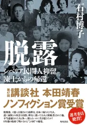 孤高の名家 朝吹家を生きる 仏文学者・朝吹三吉の肖像」石村博子 [ノン
