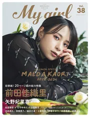 a 矢野妃菜喜 × My Girl vol.38 A3パネル　4枚セット My Girl vol.38」 [カドカワエンタメムック] - KADOKAWA