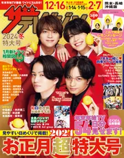 ザテレビジョン 8月12日号 月刊 ザテレビジョン北海道版 2023年8月号 (発売日2023年06月22