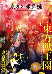 電撃大王 2015年 3月号増刊 コミック電撃だいおうじ VOL.17」 [月刊 