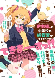 P丸様。と小学校の総復習ができるわけな…できまーーーすっ!!」P丸様