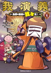 ○○の主役は我々だ! 赤本 ○○の主役は我々だ!赤本 - メルカリ