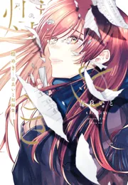 最後の魔女の物語」吉良いと [ビームコミックス] - KADOKAWA