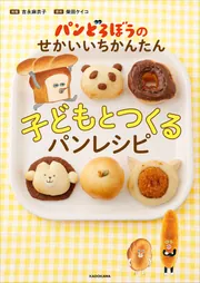 パンどろぼう」シリーズ | KADOKAWA
