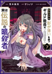 外れスキル「影が薄い」を持つギルド職員が 1〜7巻 店舗購入特典24枚セット Amazon.co.jp: 外れスキル「影が薄い」を持つギルド職員が、実は
